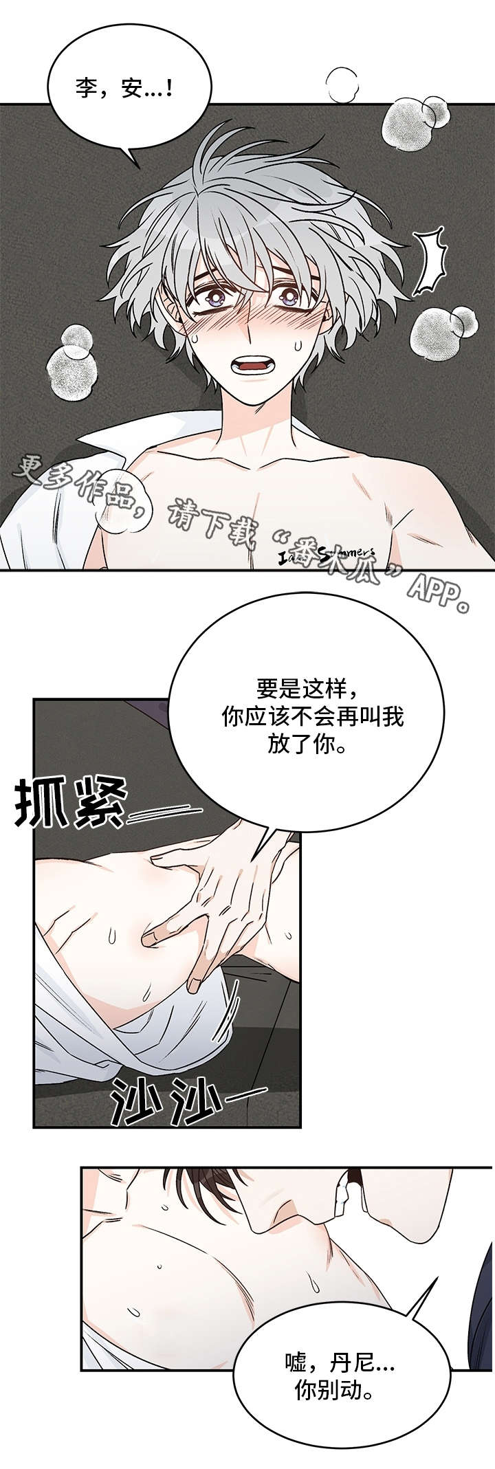 《龙的刻印》漫画最新章节第22章：离开免费下拉式在线观看章节第【1】张图片