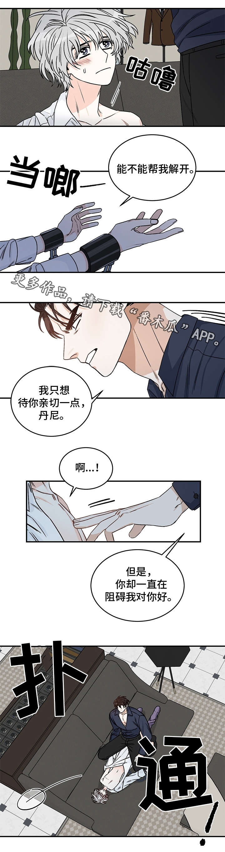 《龙的刻印》漫画最新章节第22章：离开免费下拉式在线观看章节第【3】张图片