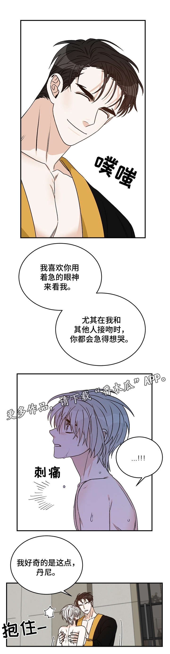 《龙的刻印》漫画最新章节第24章：好奇免费下拉式在线观看章节第【1】张图片