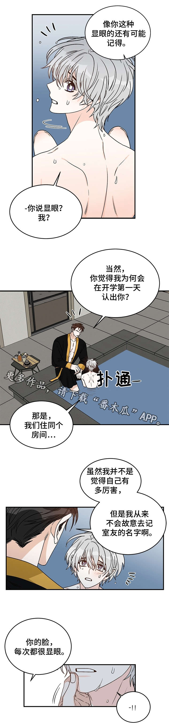 《龙的刻印》漫画最新章节第24章：好奇免费下拉式在线观看章节第【4】张图片