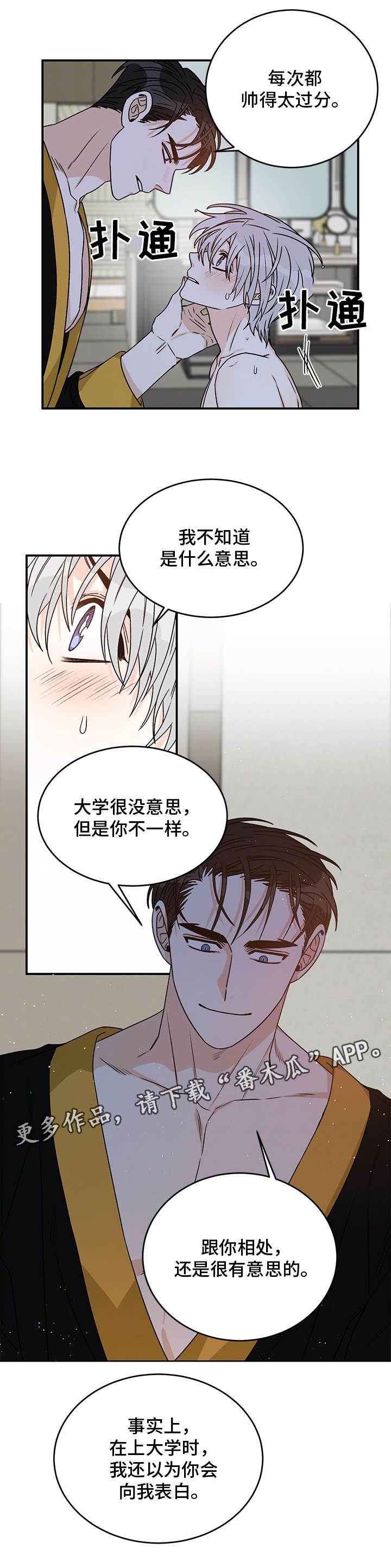 《龙的刻印》漫画最新章节第24章：好奇免费下拉式在线观看章节第【3】张图片