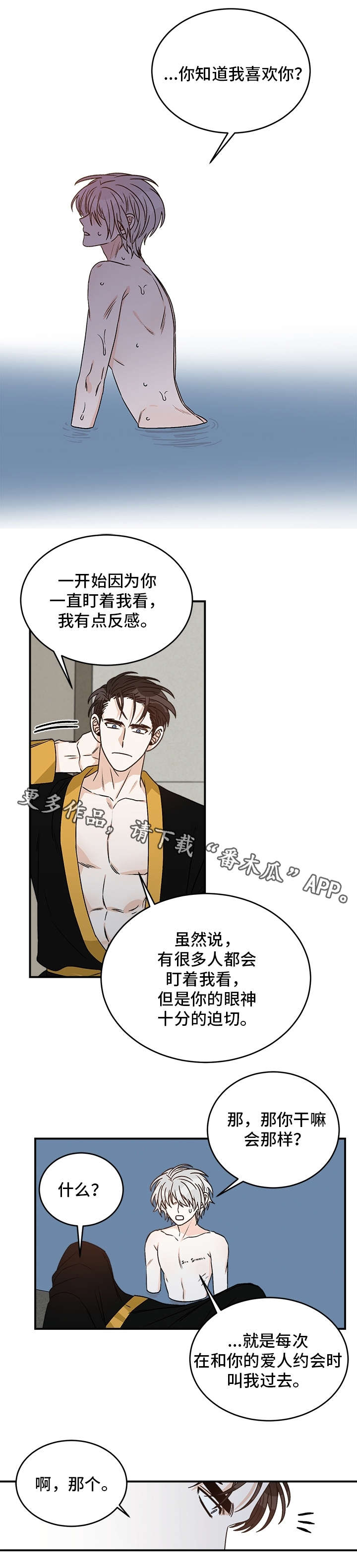 《龙的刻印》漫画最新章节第24章：好奇免费下拉式在线观看章节第【2】张图片