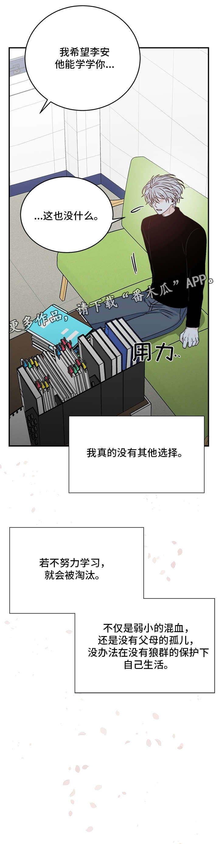 《龙的刻印》漫画最新章节第27章：教授免费下拉式在线观看章节第【4】张图片