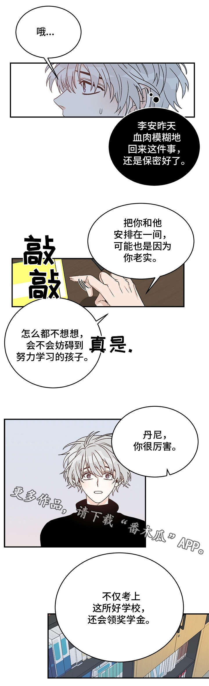 《龙的刻印》漫画最新章节第27章：教授免费下拉式在线观看章节第【5】张图片