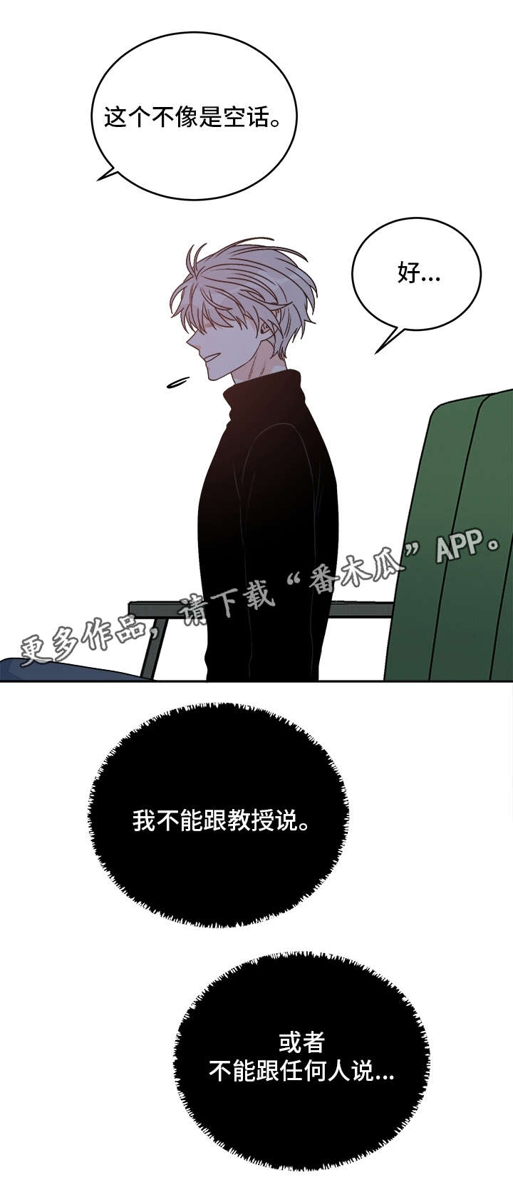 《龙的刻印》漫画最新章节第27章：教授免费下拉式在线观看章节第【2】张图片