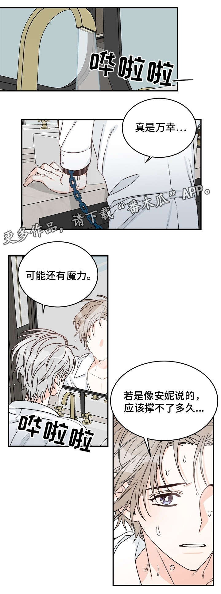 《龙的刻印》漫画最新章节第27章：教授免费下拉式在线观看章节第【10】张图片