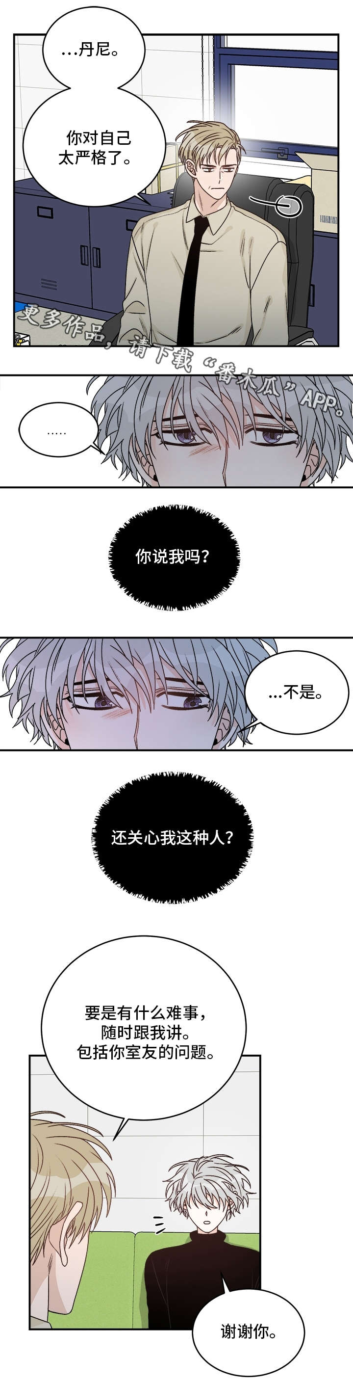 《龙的刻印》漫画最新章节第27章：教授免费下拉式在线观看章节第【3】张图片