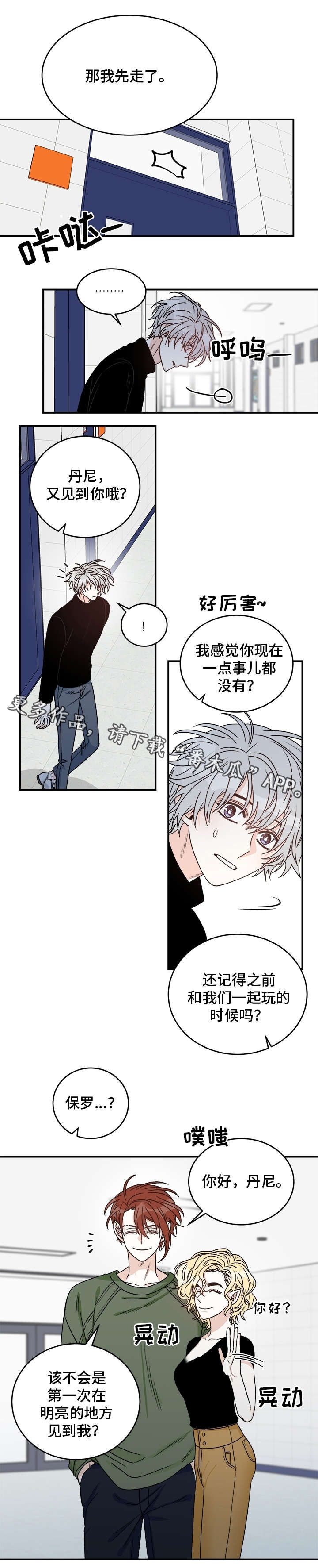 《龙的刻印》漫画最新章节第27章：教授免费下拉式在线观看章节第【1】张图片