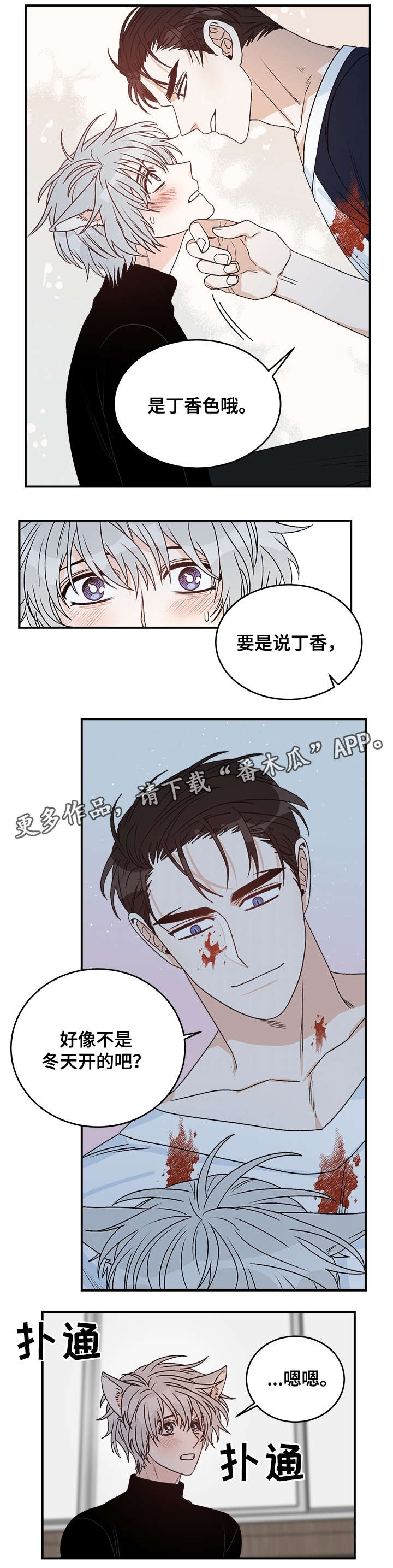 【龙的刻印】漫画-（第29章：丁香）章节漫画下拉式图片-7.jpg