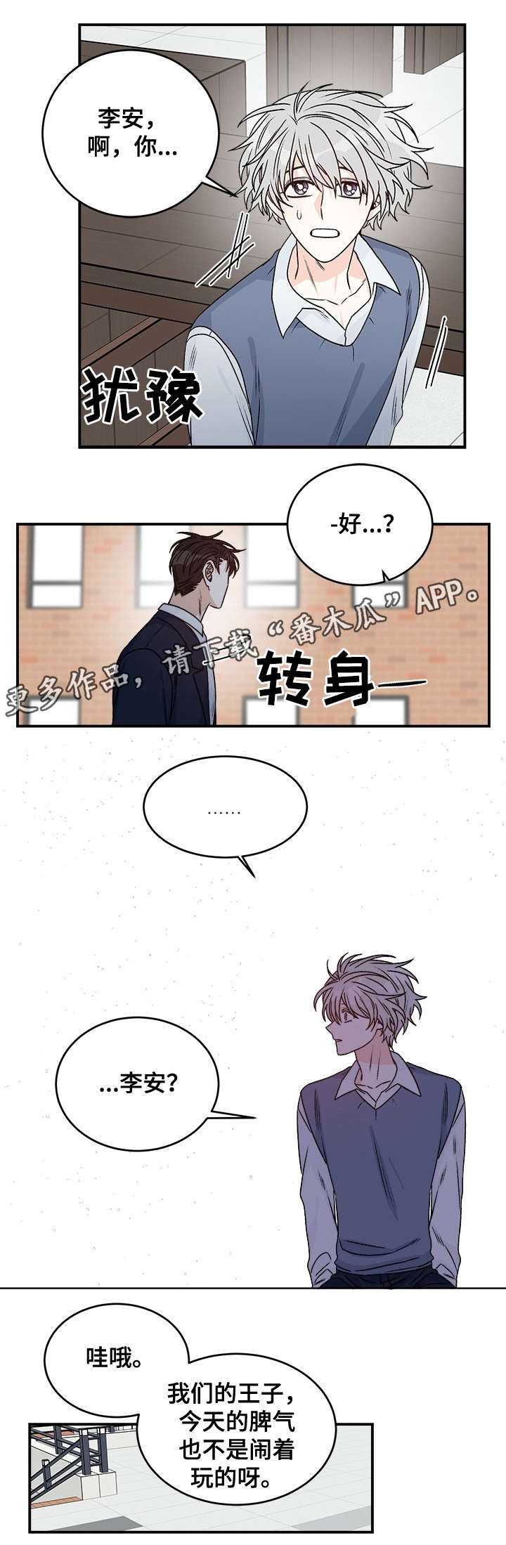 《龙的刻印》漫画最新章节第30章：脾气免费下拉式在线观看章节第【1】张图片