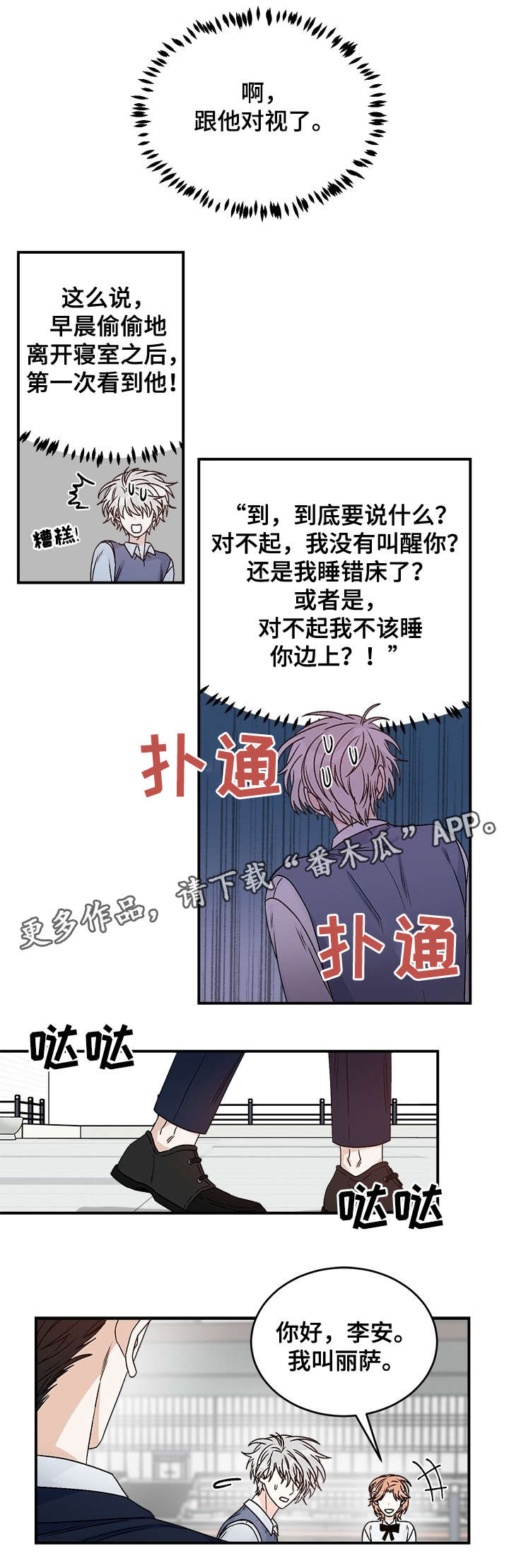 《龙的刻印》漫画最新章节第30章：脾气免费下拉式在线观看章节第【3】张图片