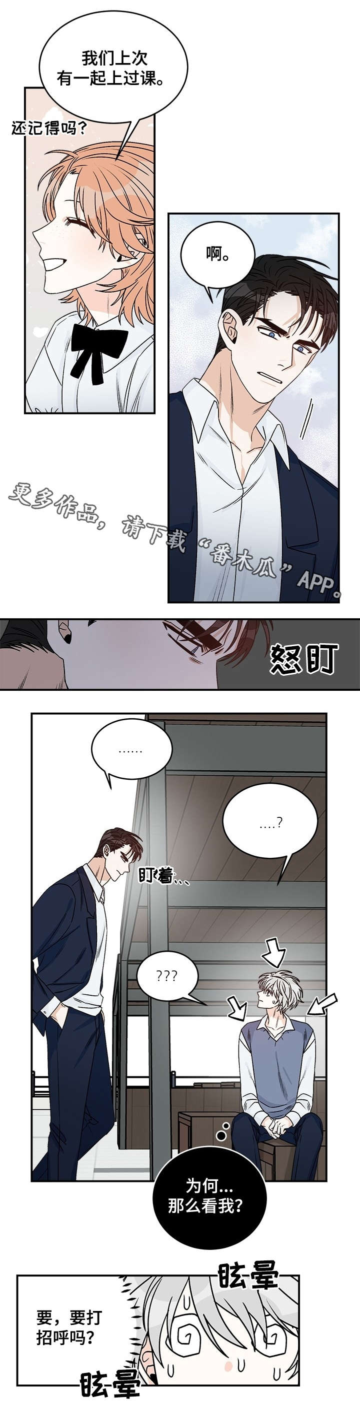 《龙的刻印》漫画最新章节第30章：脾气免费下拉式在线观看章节第【2】张图片