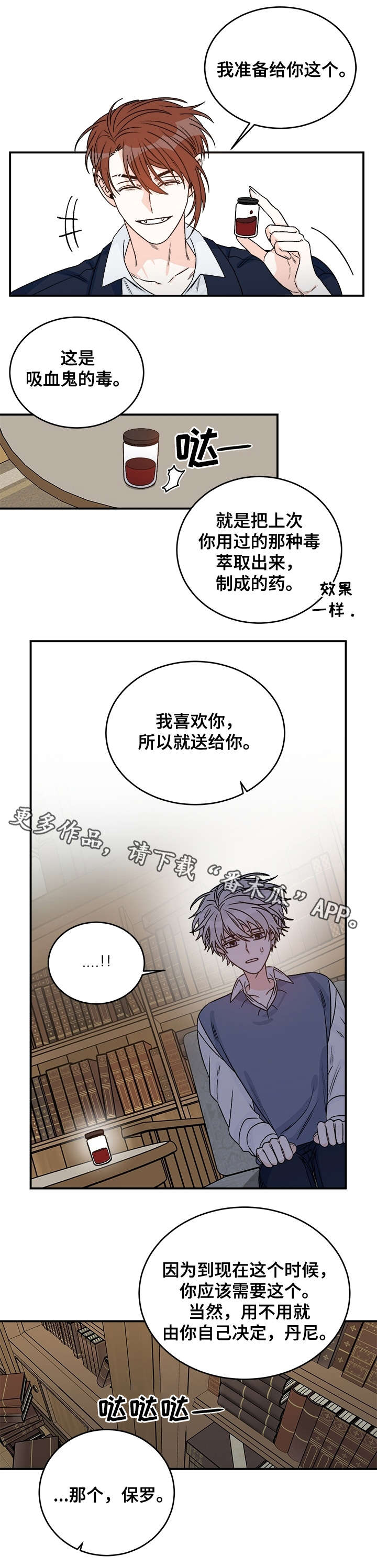 《龙的刻印》漫画最新章节第31章：好意免费下拉式在线观看章节第【2】张图片