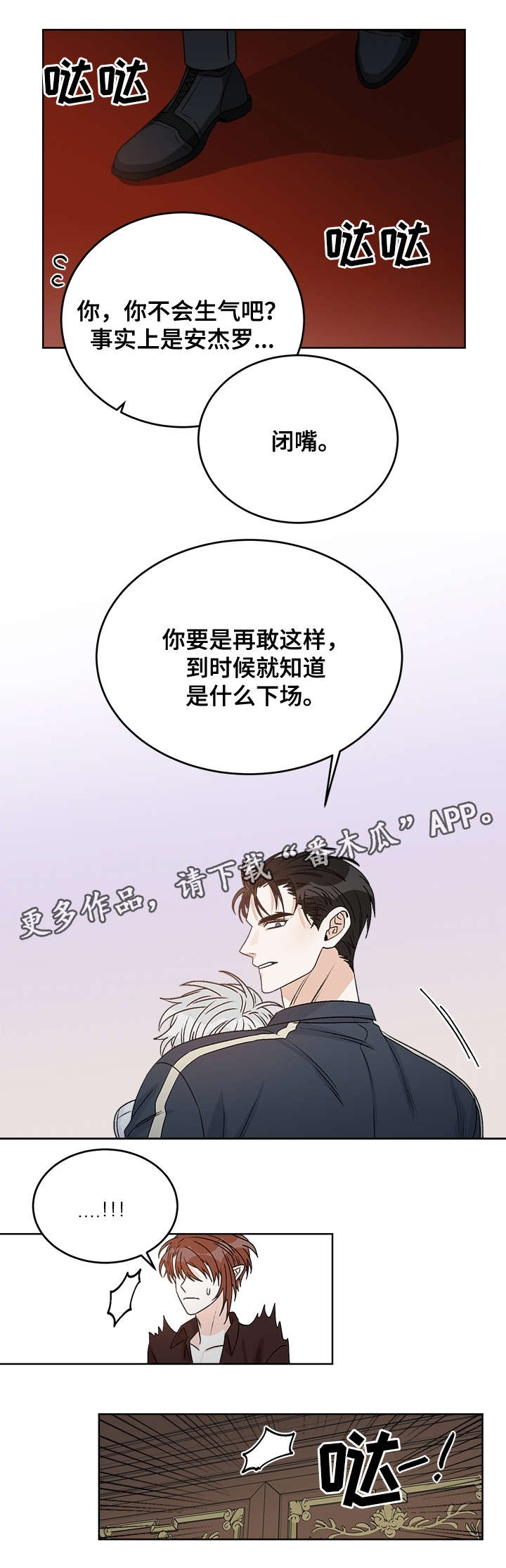 【龙的刻印】漫画-（第35章：警告）章节漫画下拉式图片-7.jpg