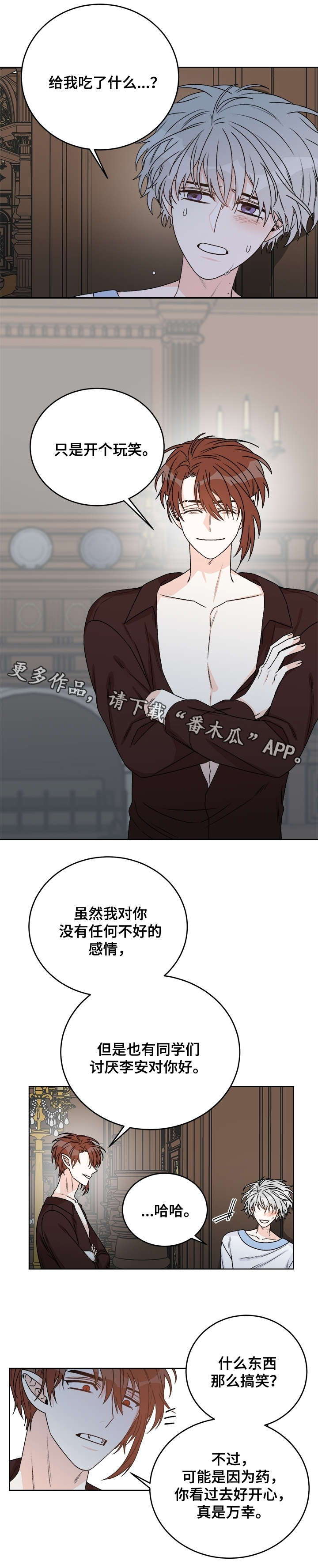 《龙的刻印》漫画最新章节第35章：警告免费下拉式在线观看章节第【6】张图片