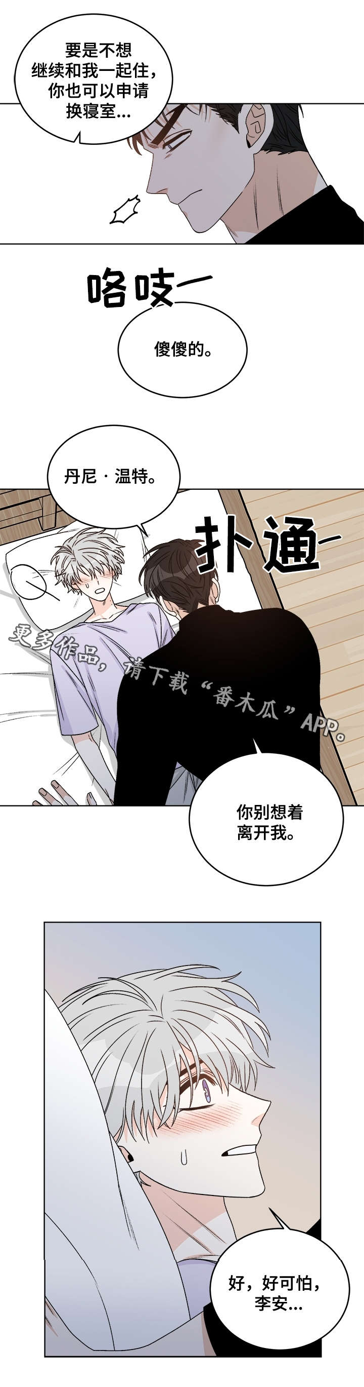 《龙的刻印》漫画最新章节第36章：别想离开免费下拉式在线观看章节第【4】张图片