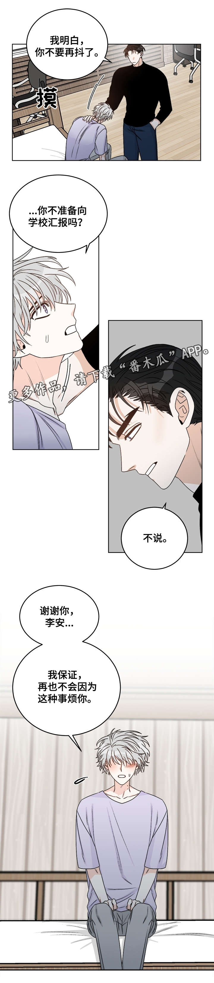 《龙的刻印》漫画最新章节第36章：别想离开免费下拉式在线观看章节第【5】张图片