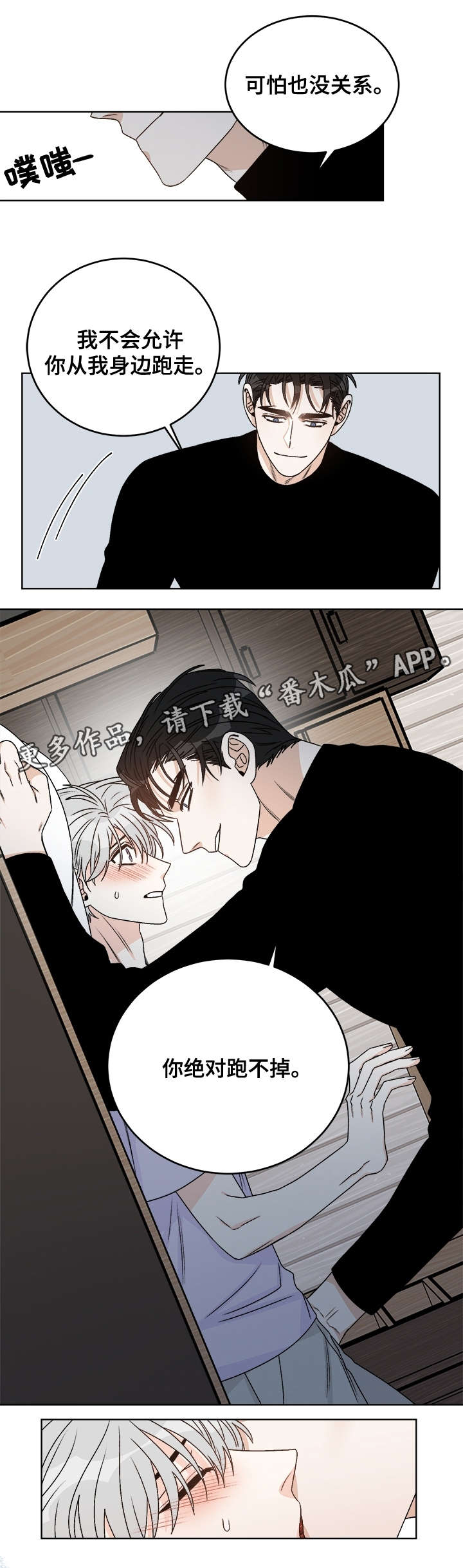 《龙的刻印》漫画最新章节第36章：别想离开免费下拉式在线观看章节第【3】张图片