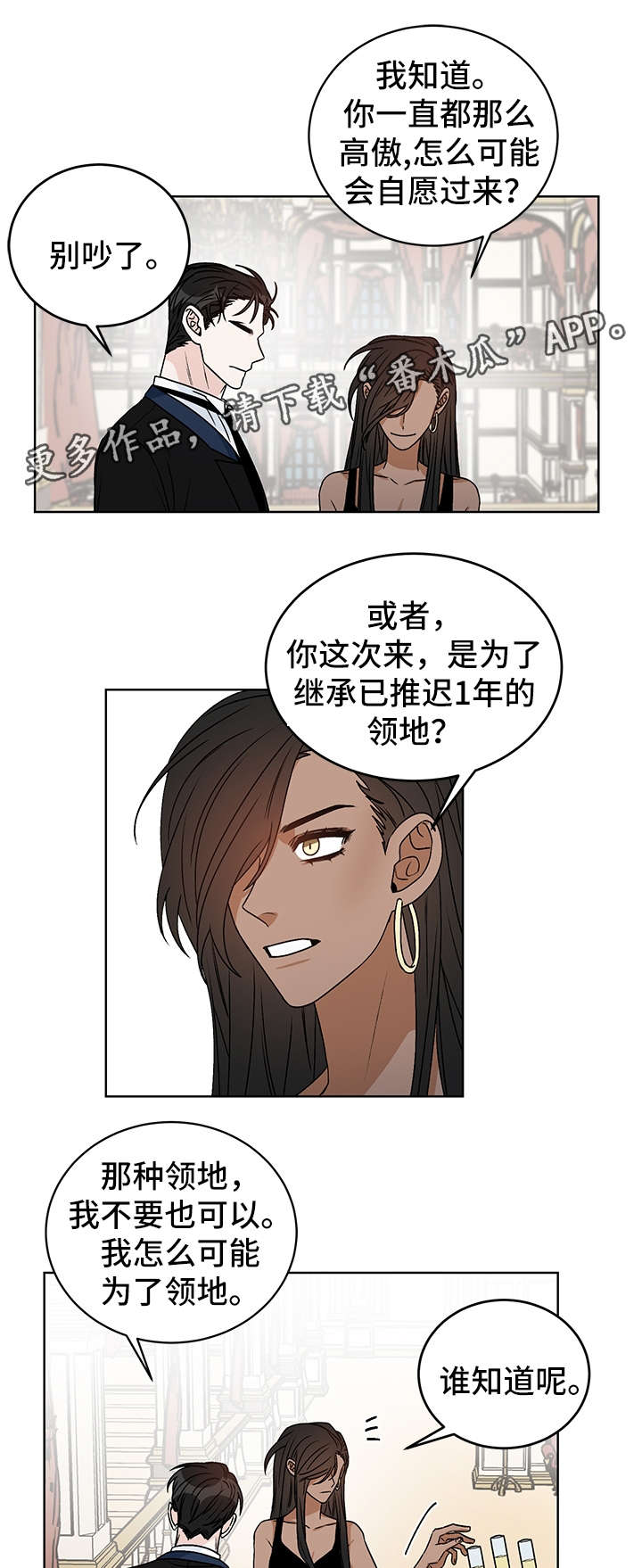 《龙的刻印》漫画最新章节第39章：警告免费下拉式在线观看章节第【12】张图片