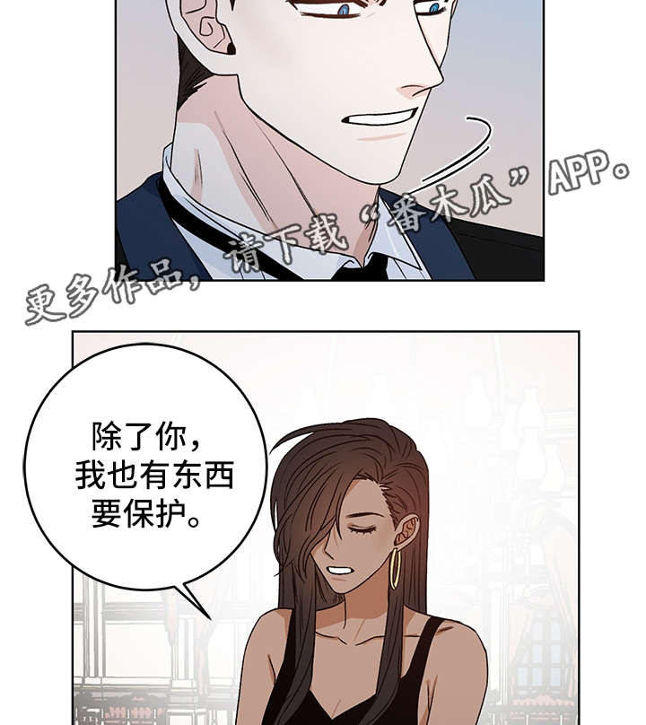 《龙的刻印》漫画最新章节第39章：警告免费下拉式在线观看章节第【3】张图片