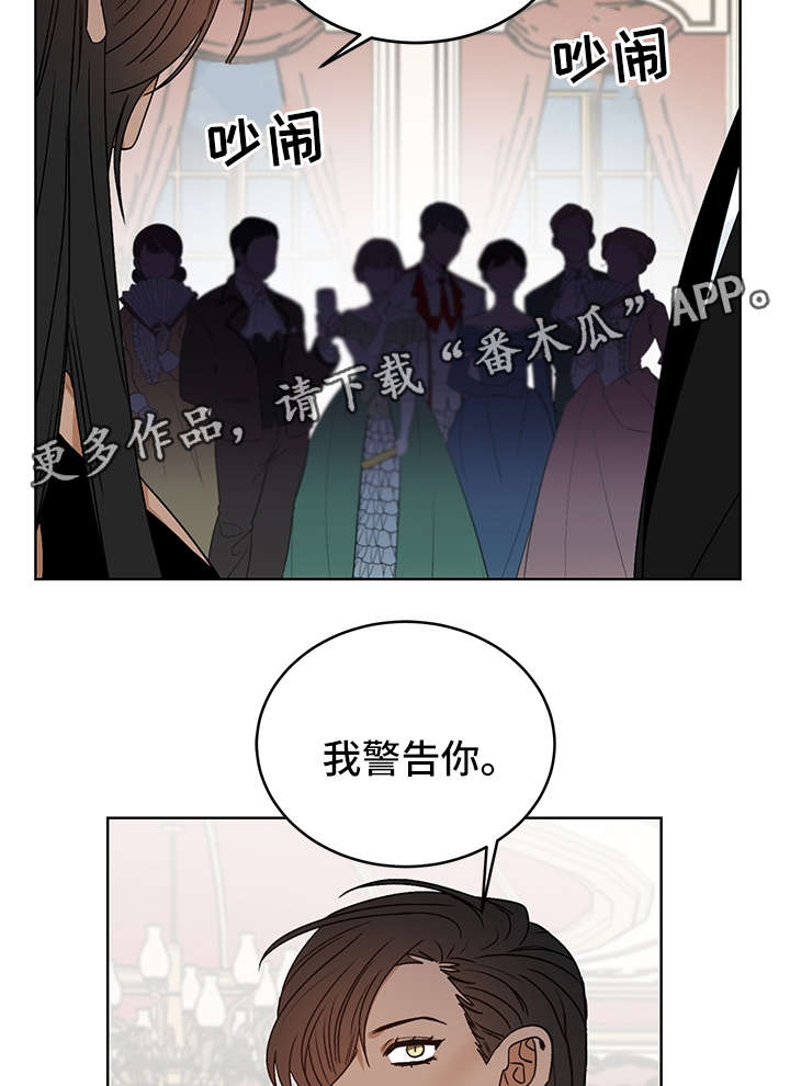 【龙的刻印】漫画-（第39章：警告）章节漫画下拉式图片-12.jpg