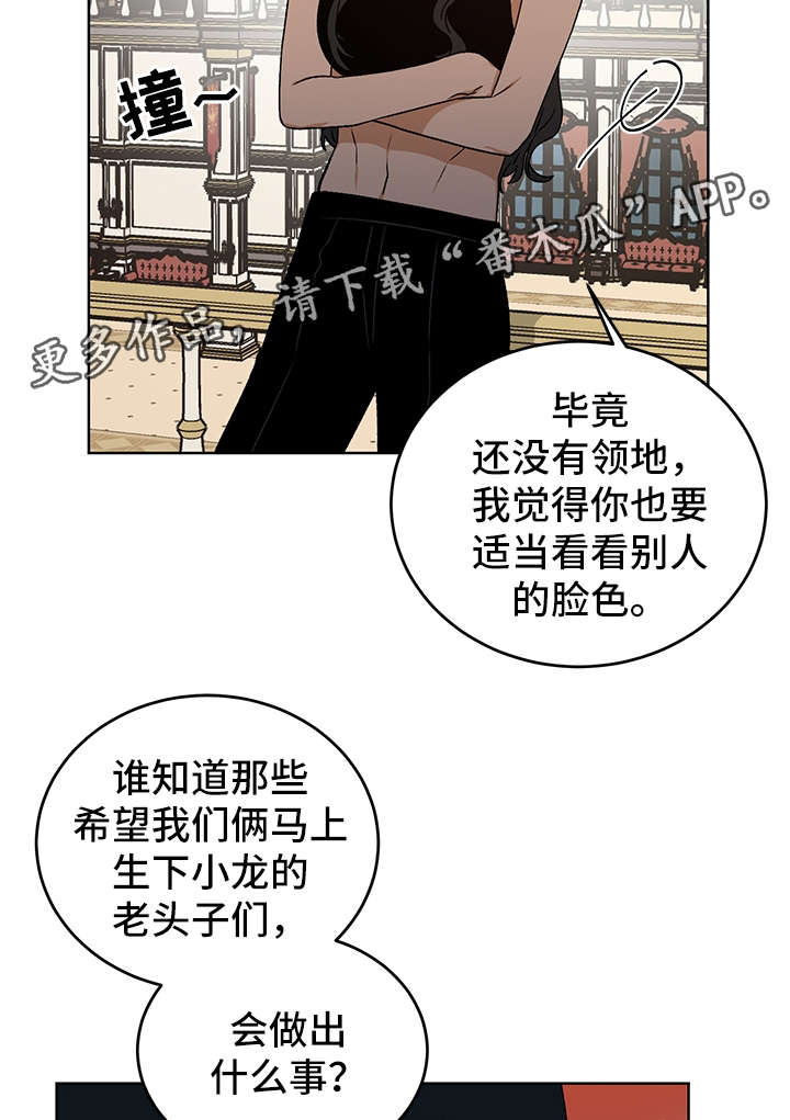 【龙的刻印】漫画-（第39章：警告）章节漫画下拉式图片-17.jpg