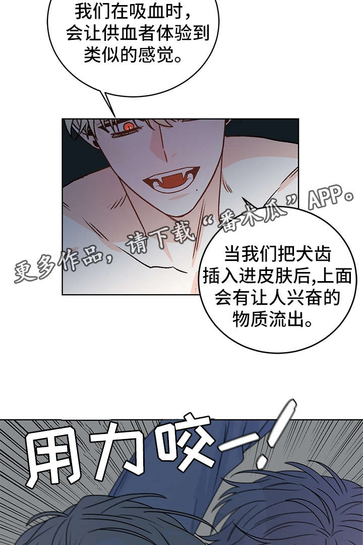 《龙的刻印》漫画最新章节第40章：吸血免费下拉式在线观看章节第【8】张图片