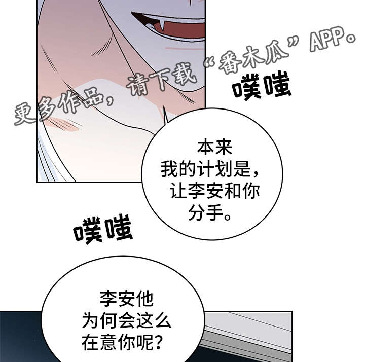 《龙的刻印》漫画最新章节第40章：吸血免费下拉式在线观看章节第【19】张图片