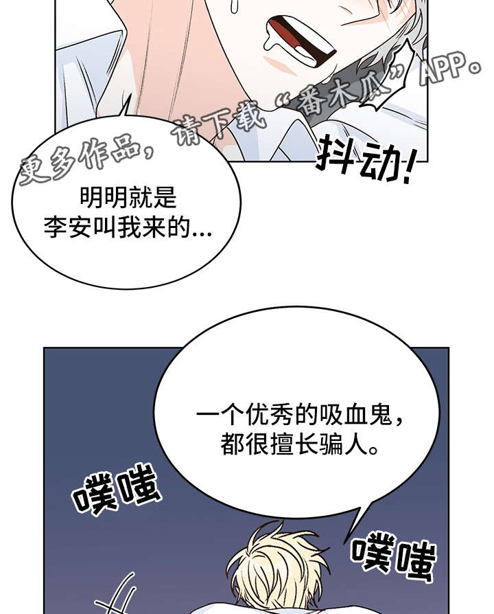 《龙的刻印》漫画最新章节第40章：吸血免费下拉式在线观看章节第【15】张图片