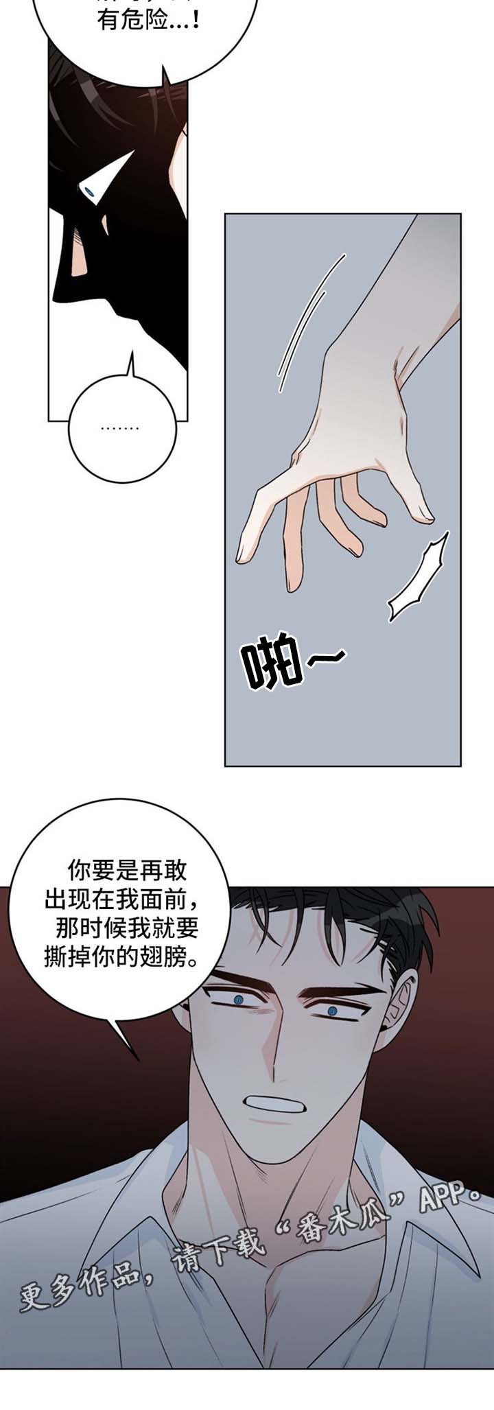 《龙的刻印》漫画最新章节第41章：及时赶到免费下拉式在线观看章节第【1】张图片