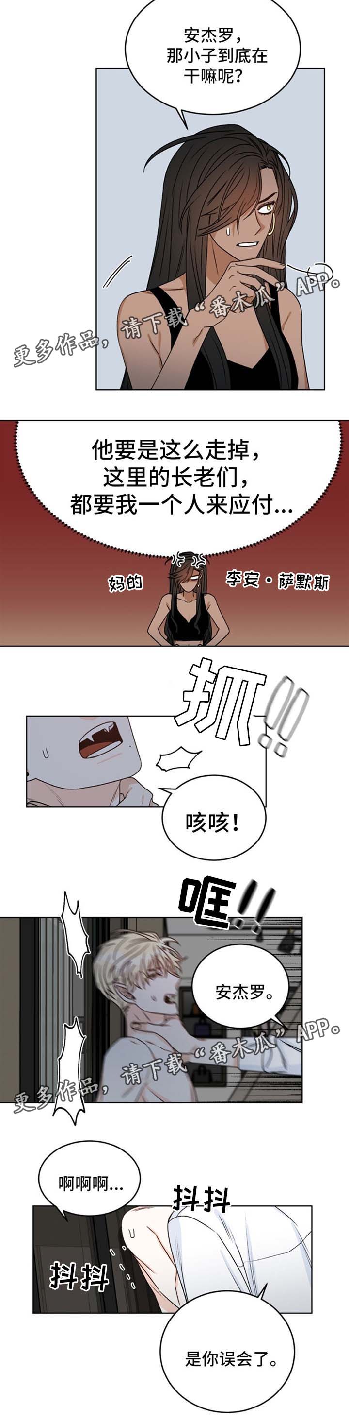 《龙的刻印》漫画最新章节第41章：及时赶到免费下拉式在线观看章节第【3】张图片