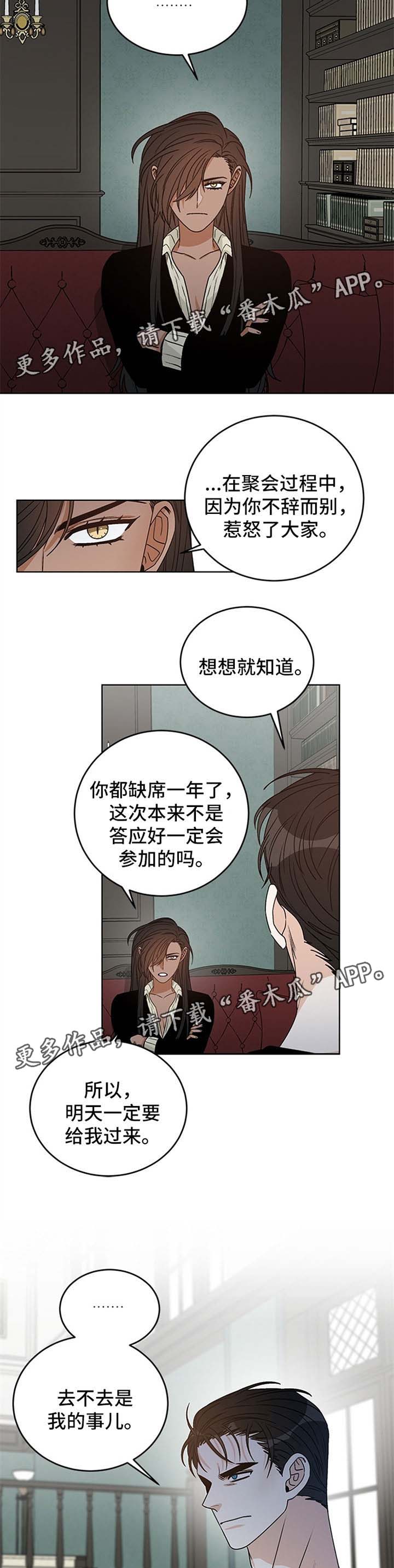 《龙的刻印》漫画最新章节第44章：不要白日做梦免费下拉式在线观看章节第【5】张图片