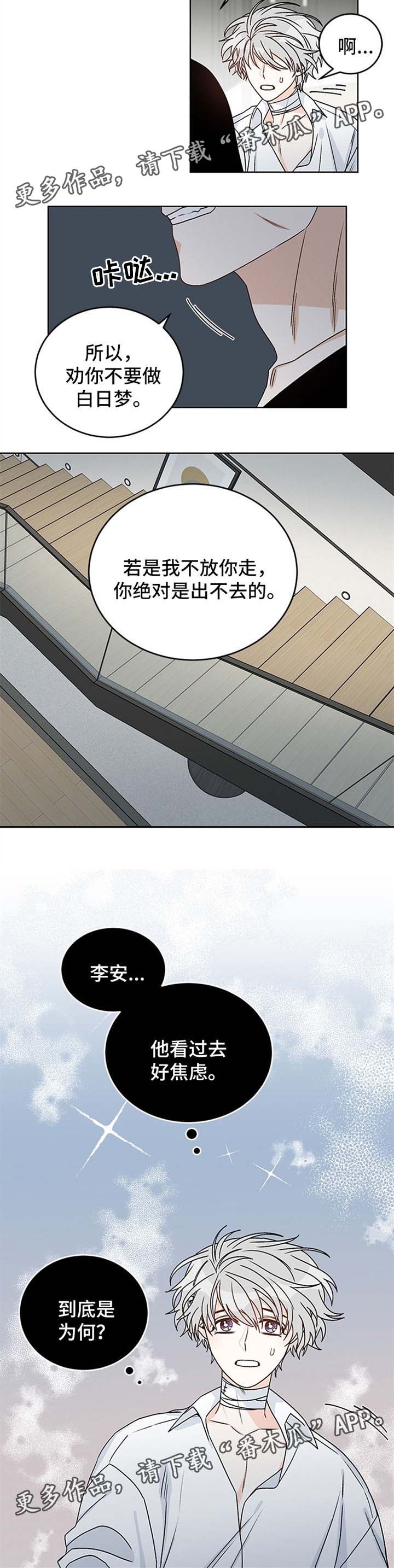 【龙的刻印】漫画-（第44章：不要白日做梦）章节漫画下拉式图片-7.jpg