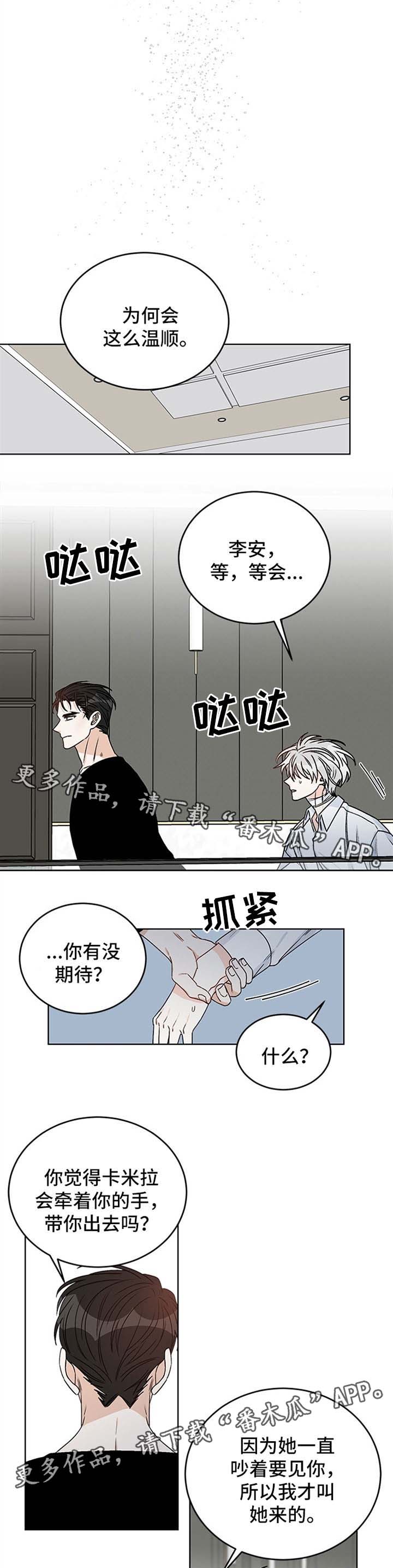 《龙的刻印》漫画最新章节第44章：不要白日做梦免费下拉式在线观看章节第【2】张图片