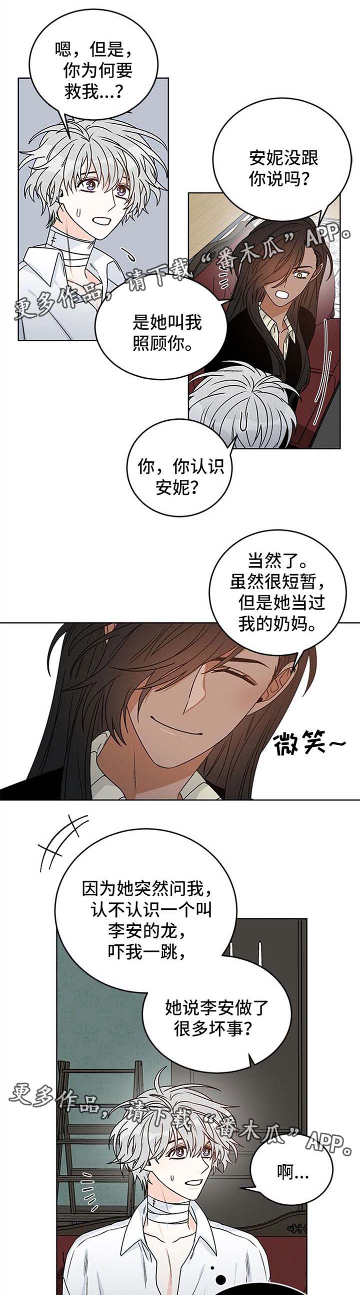 【龙的刻印】漫画-（第44章：不要白日做梦）章节漫画下拉式图片-1.jpg