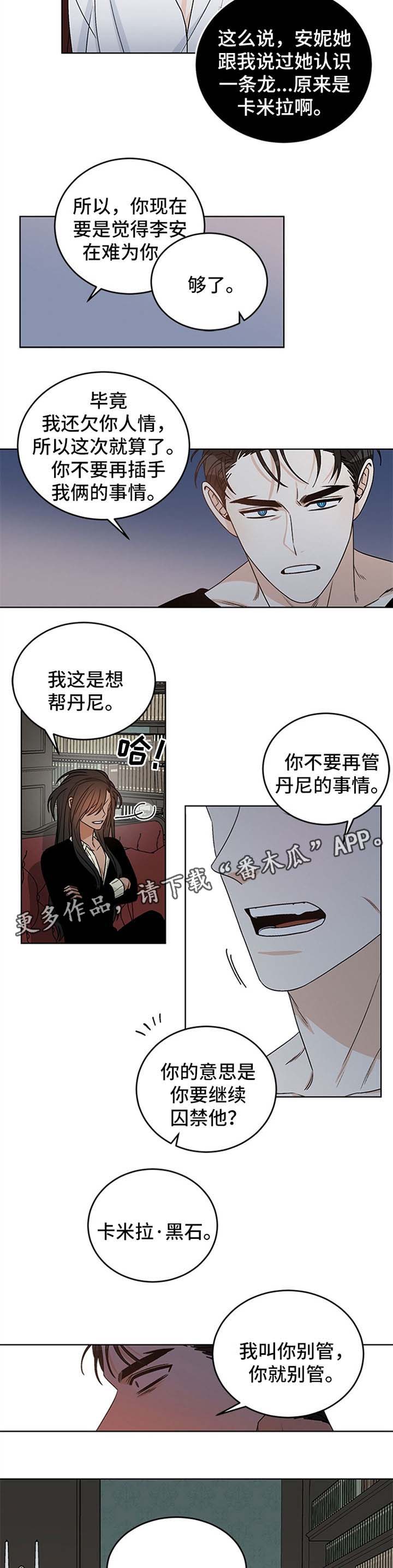 【龙的刻印】漫画-（第44章：不要白日做梦）章节漫画下拉式图片-2.jpg