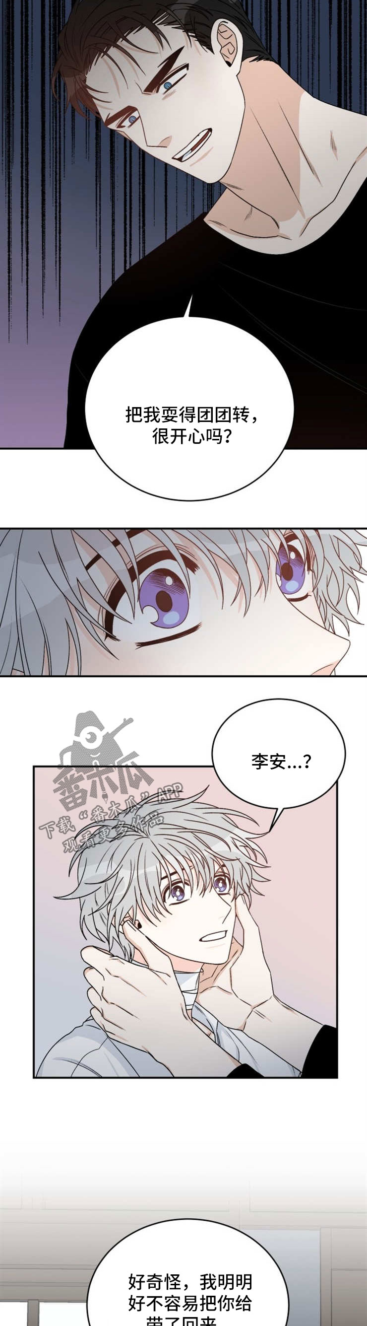 【龙的刻印】漫画-（第45章：抓不住的人）章节漫画下拉式图片-4.jpg