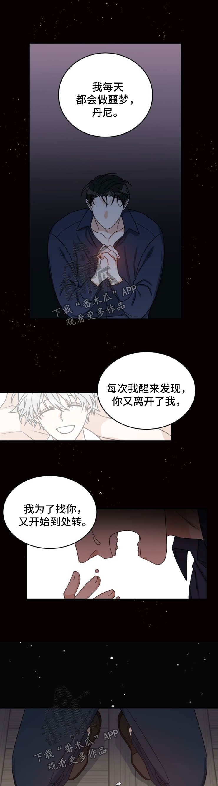 《龙的刻印》漫画最新章节第45章：抓不住的人免费下拉式在线观看章节第【3】张图片