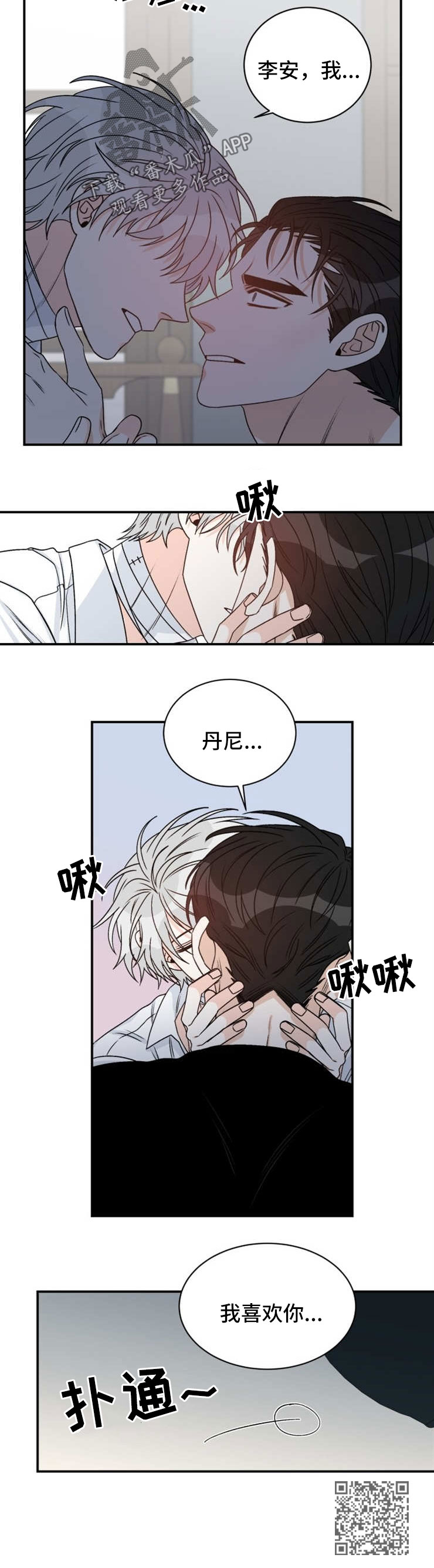 《龙的刻印》漫画最新章节第45章：抓不住的人免费下拉式在线观看章节第【1】张图片