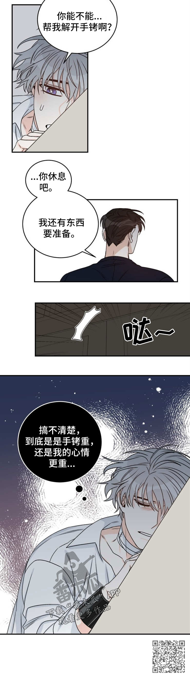 《龙的刻印》漫画最新章节第46章：积极免费下拉式在线观看章节第【1】张图片