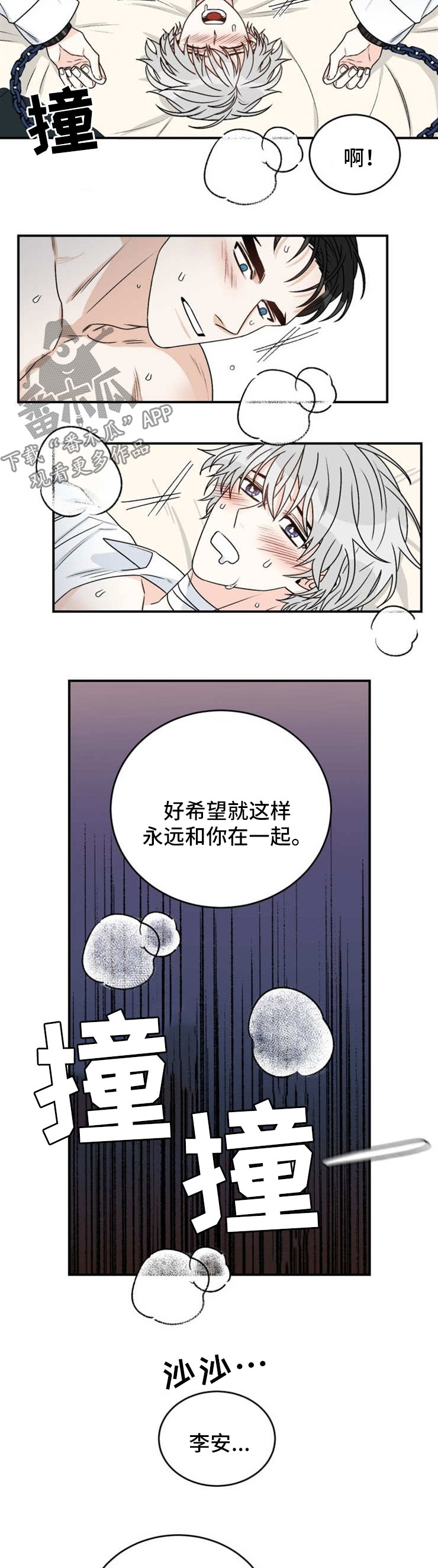 《龙的刻印》漫画最新章节第46章：积极免费下拉式在线观看章节第【2】张图片