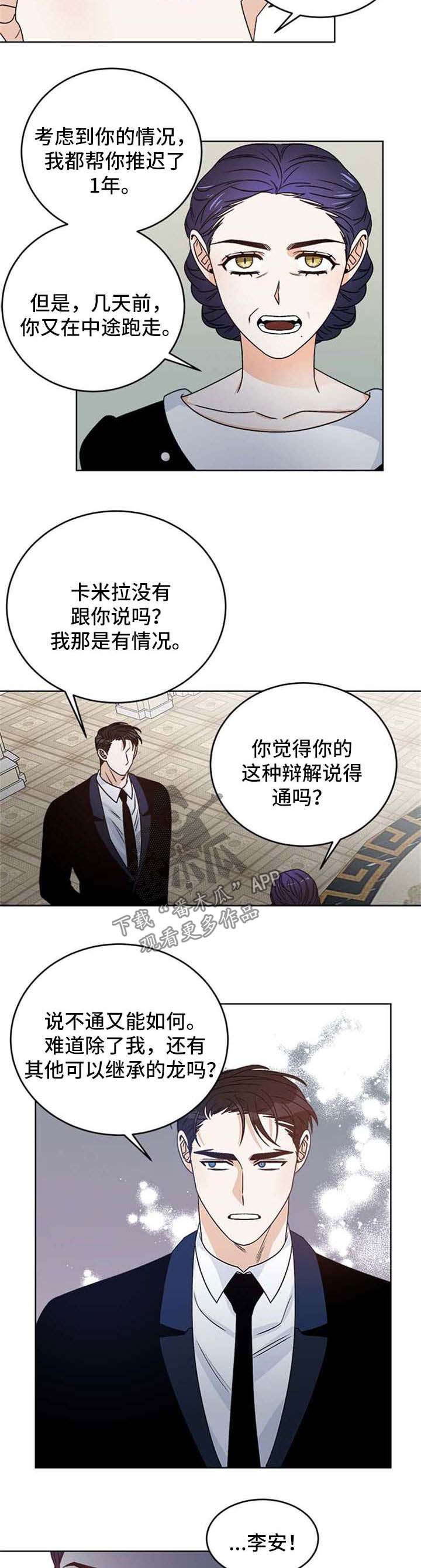 《龙的刻印》漫画最新章节第49章：联系中断免费下拉式在线观看章节第【4】张图片