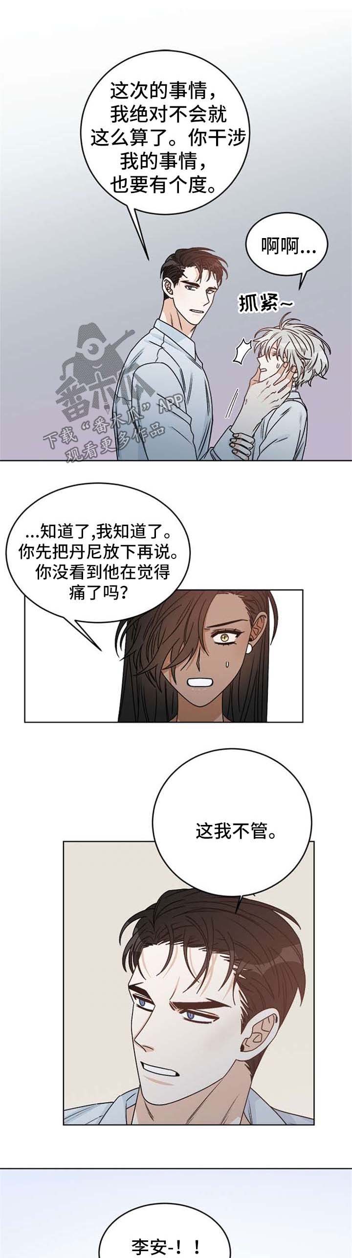 《龙的刻印》漫画最新章节第50章：愤怒免费下拉式在线观看章节第【2】张图片