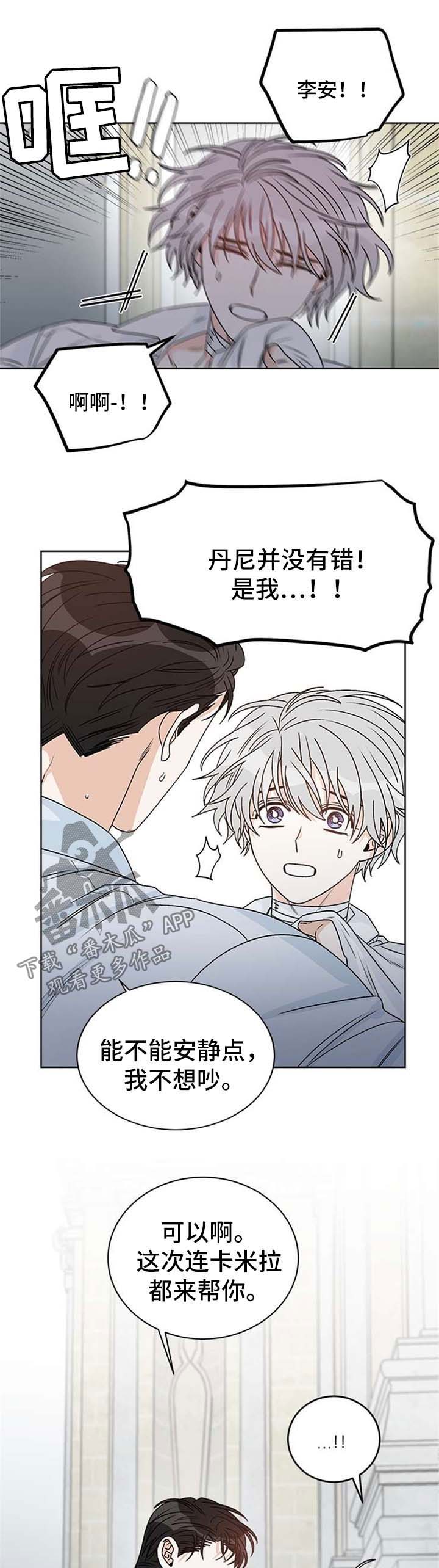 《龙的刻印》漫画最新章节第50章：愤怒免费下拉式在线观看章节第【6】张图片