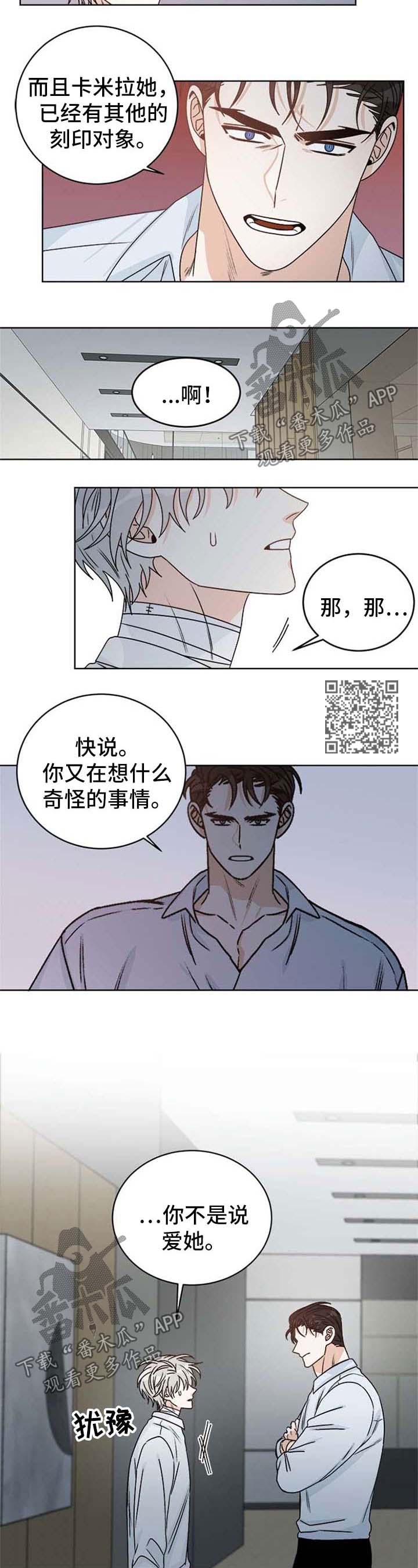 《龙的刻印》漫画最新章节第51章：可能会后悔的决定免费下拉式在线观看章节第【7】张图片