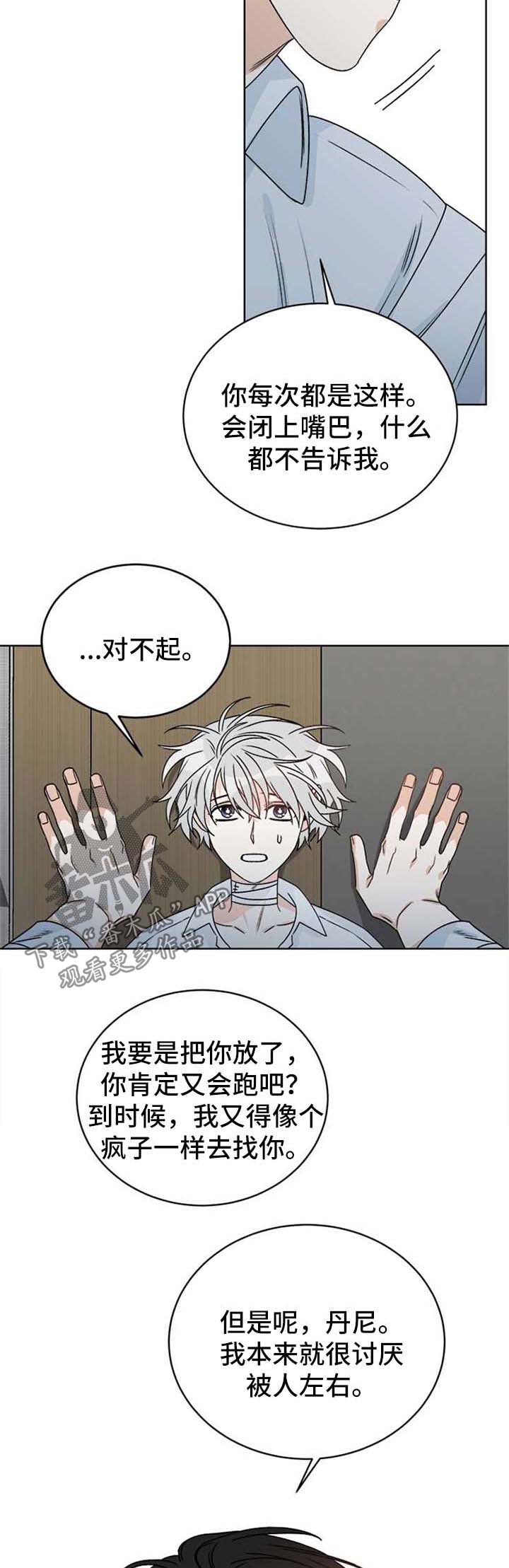 《龙的刻印》漫画最新章节第51章：可能会后悔的决定免费下拉式在线观看章节第【3】张图片