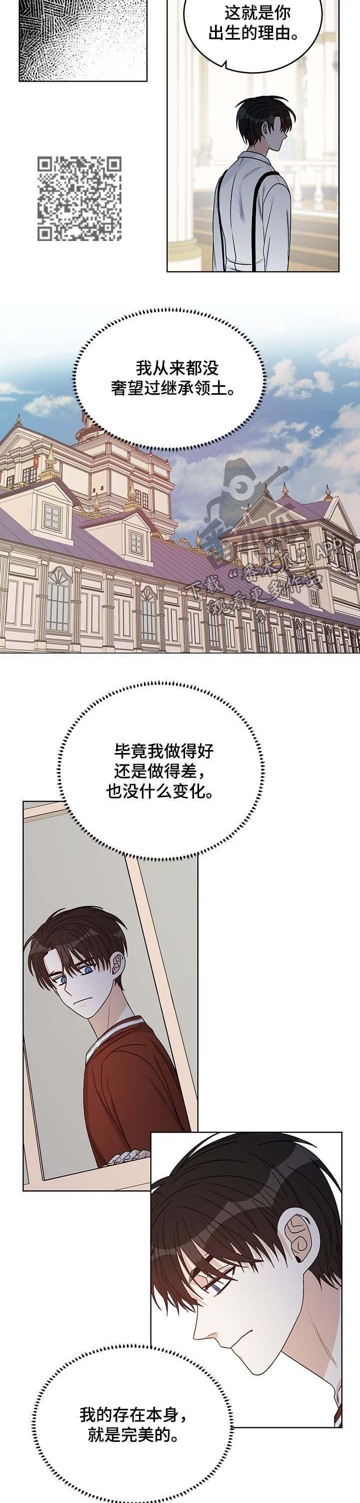 《龙的刻印》漫画最新章节第54章：没有意义的家庭免费下拉式在线观看章节第【5】张图片