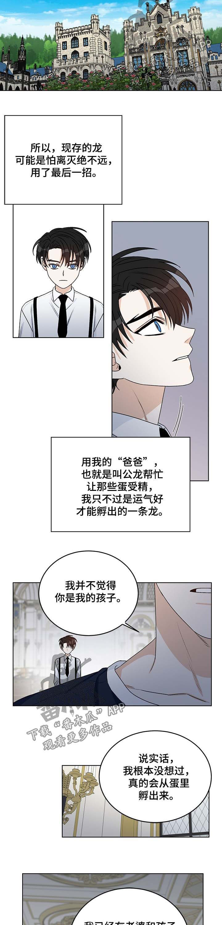 《龙的刻印》漫画最新章节第54章：没有意义的家庭免费下拉式在线观看章节第【8】张图片