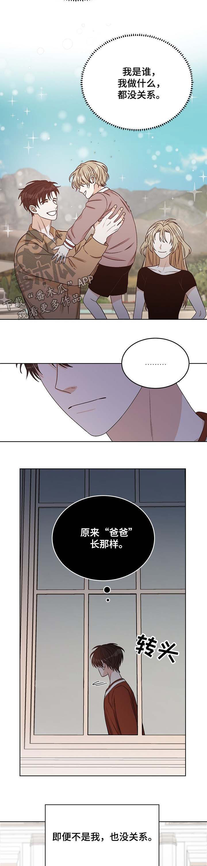 《龙的刻印》漫画最新章节第54章：没有意义的家庭免费下拉式在线观看章节第【4】张图片