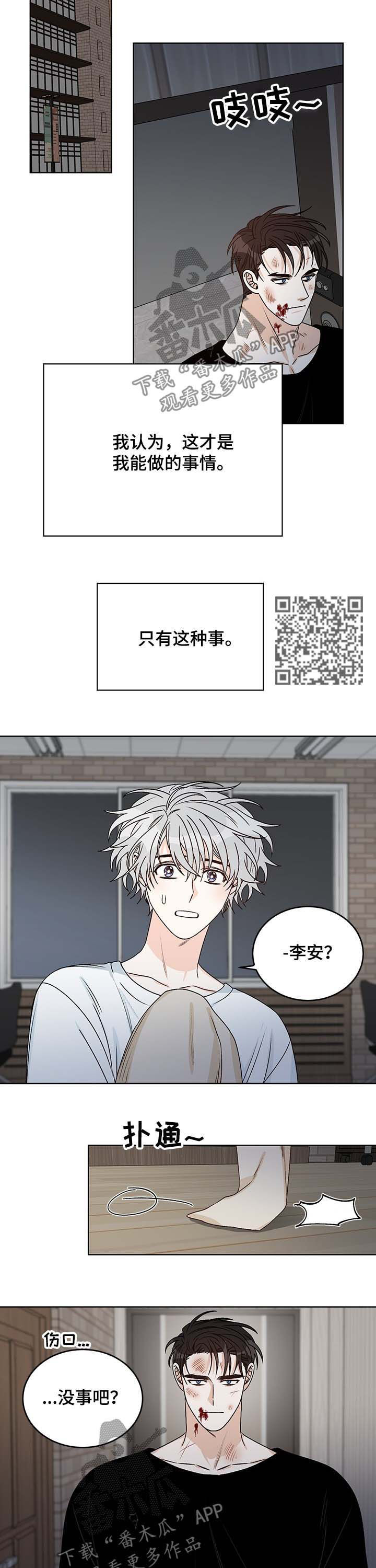 《龙的刻印》漫画最新章节第55章：帮忙免费下拉式在线观看章节第【5】张图片